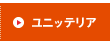 ユニッテリア