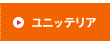 ユニッテリア