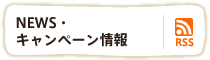 新着情報
